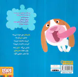 سلام نابغه جلد هفتم هاپ هاپو بازی می کند